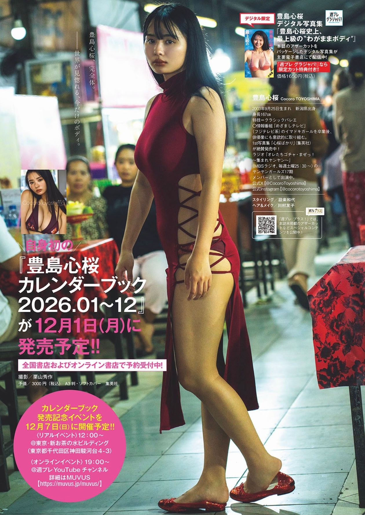 豊島心桜の推定Gカップエロ画像131枚！“グラビア界のラスボス”降臨