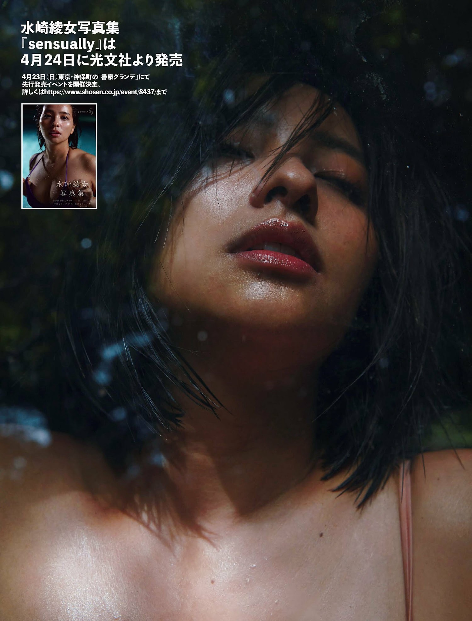 水崎綾女のFカップエロ画像206枚！カンヌ女優の激シコ巨乳おっぱい